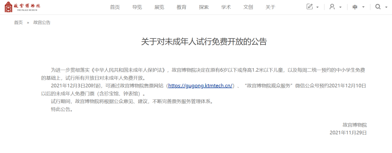故宫试行开放日对未成年人免费