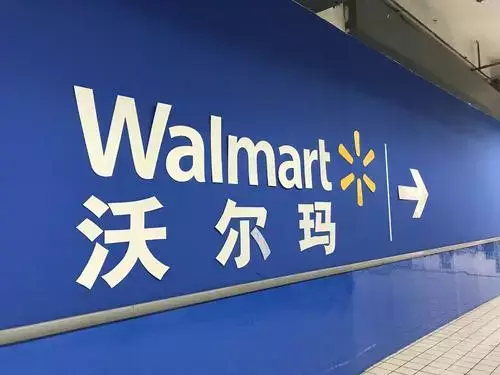 内地沃尔玛首店关门歇业？电商还是会员？沃尔玛的求生之路在哪？