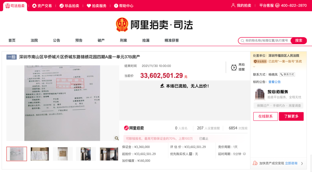 深圳3300万豪宅遭流拍 背后牵出私募大佬_详细解读_最新资讯_热点事件
