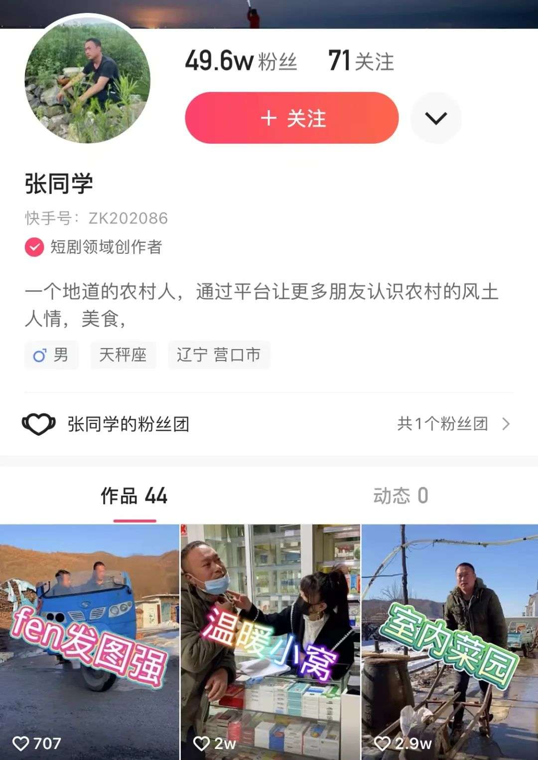 一周涨粉几百万，“张同学”凭什么火？(图7)