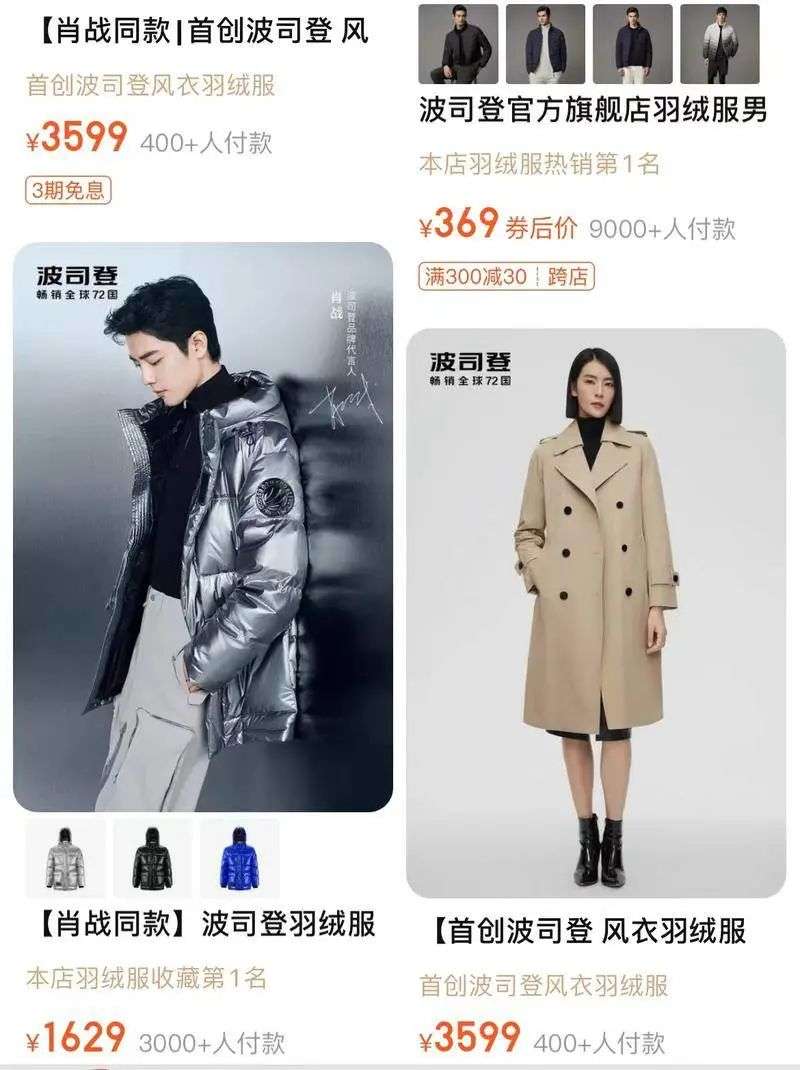 “大鹅”被骂得很惨，却还是波司登的梦想_详细解读_最新资讯_热点事件