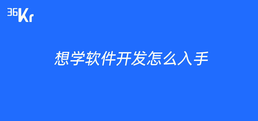 软件开发自学视频_视频制作软件开发_自学视频开发软件哪个好