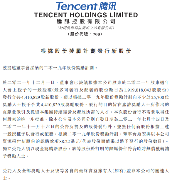 腾讯年内第四次发钱，人均8万港元，涵盖近1/4员工_详细解读_最新资讯_热点事件