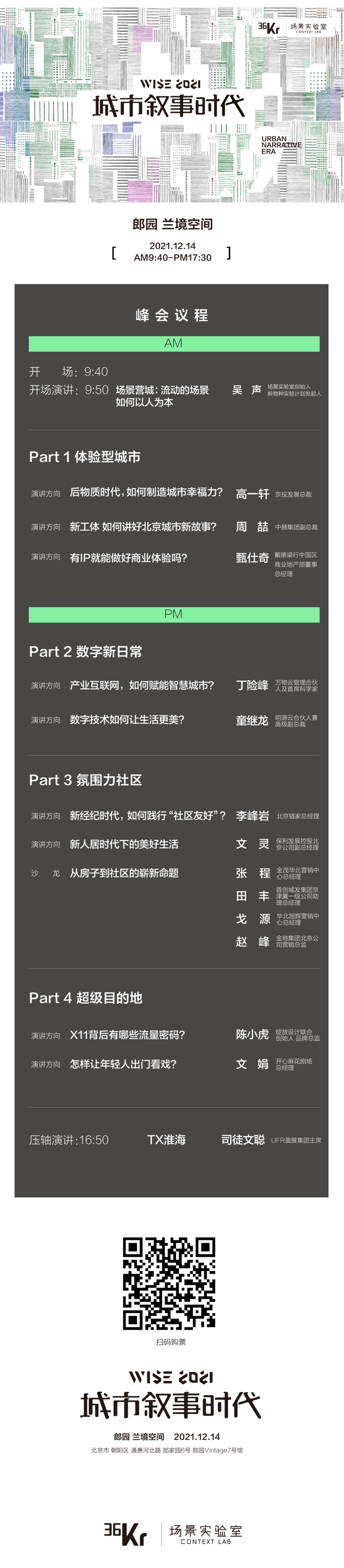50年后 我们想要怎样的城市？_详细解读_最新资讯_热点事件