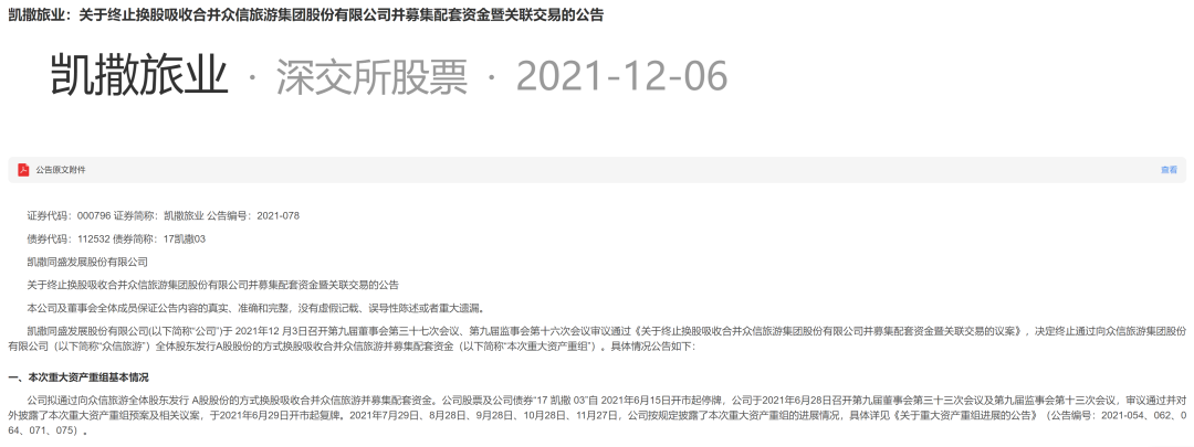 凯撒、众信分手之谜_详细解读_最新资讯_热点事件