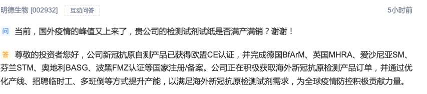 明德生物：新冠抗原自测产品已获得欧盟CE认证，正积极获取海外订单