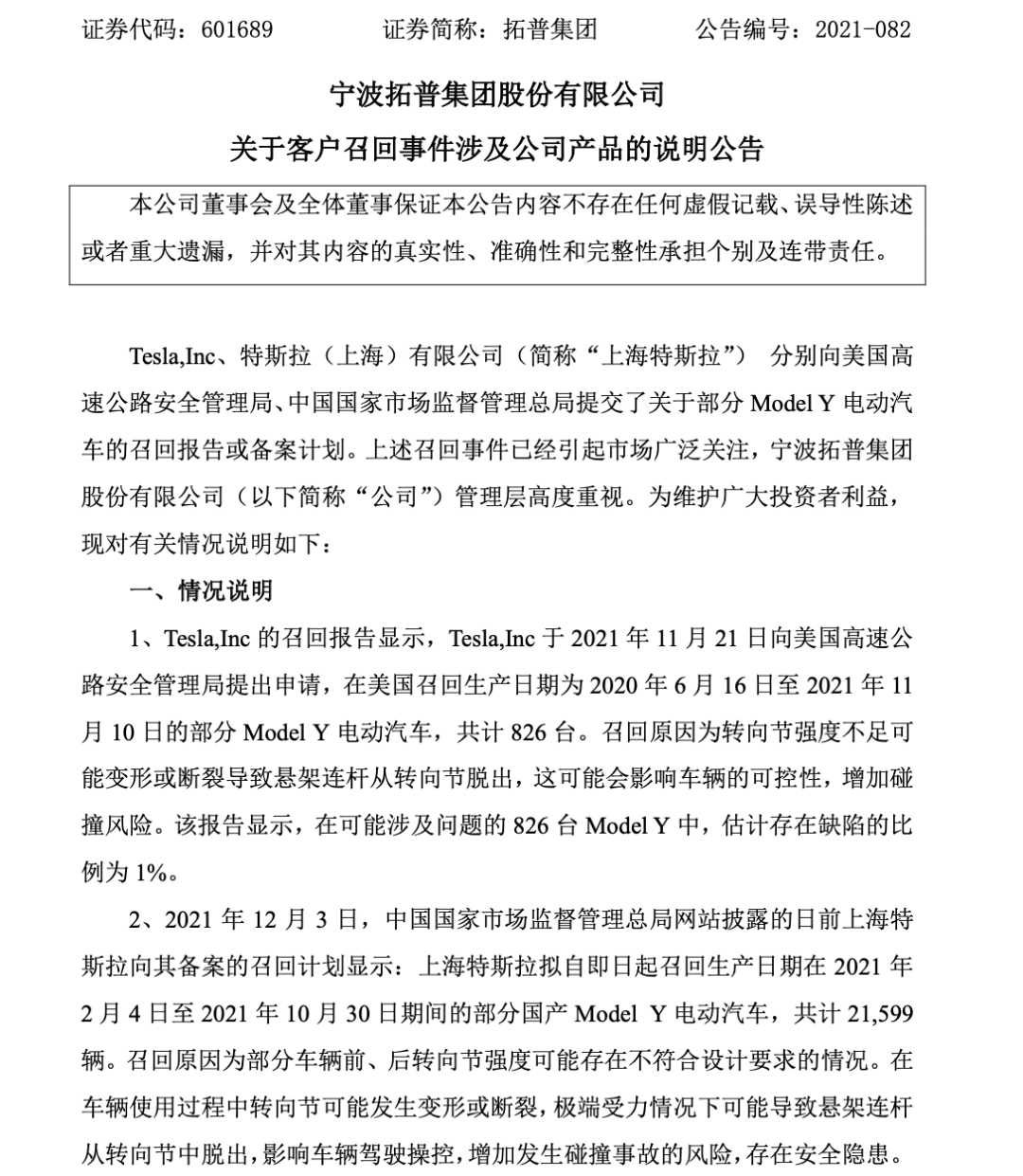 2万多辆国产特斯拉被召回，市值600亿大牛股大跌后回应：是我们的产品出了问题_详细解读_最新资讯_热点事件