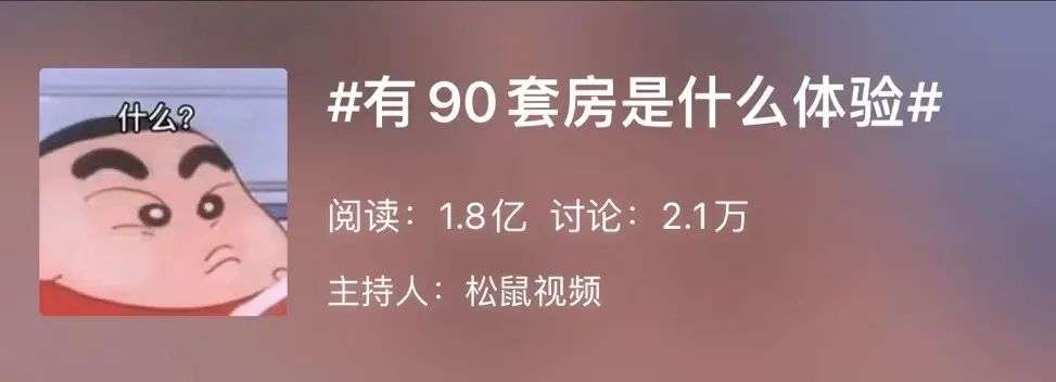 一阿姨在上海坐拥90套房产和106个车位？房管局回应不可能 ｜ 城市_详细解读_最新资讯_热点事件