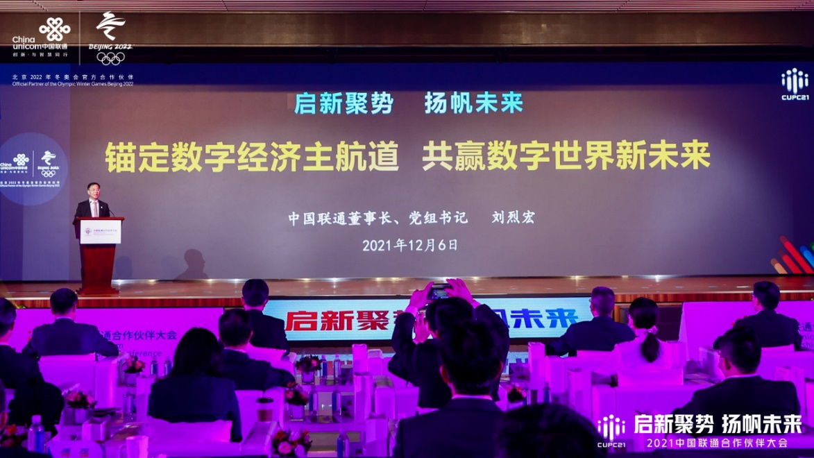 最前线 | 联通董事长刘烈宏发布新战略，将打造云网一体的“联通云”