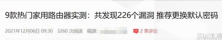 9款家用路由器测出226个漏洞，这锅该由谁来背_详细解读_最新资讯_热点事件