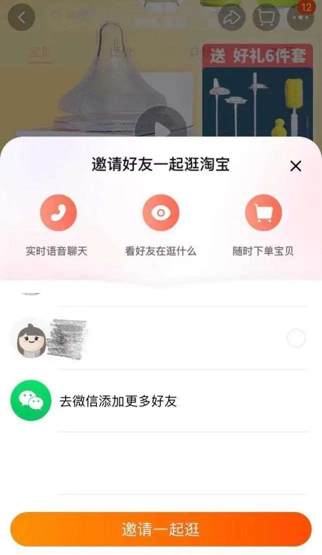 淘宝推“一起逛”功能再战社交电商：可通过微信添加好友，社交链条待加深(图3)