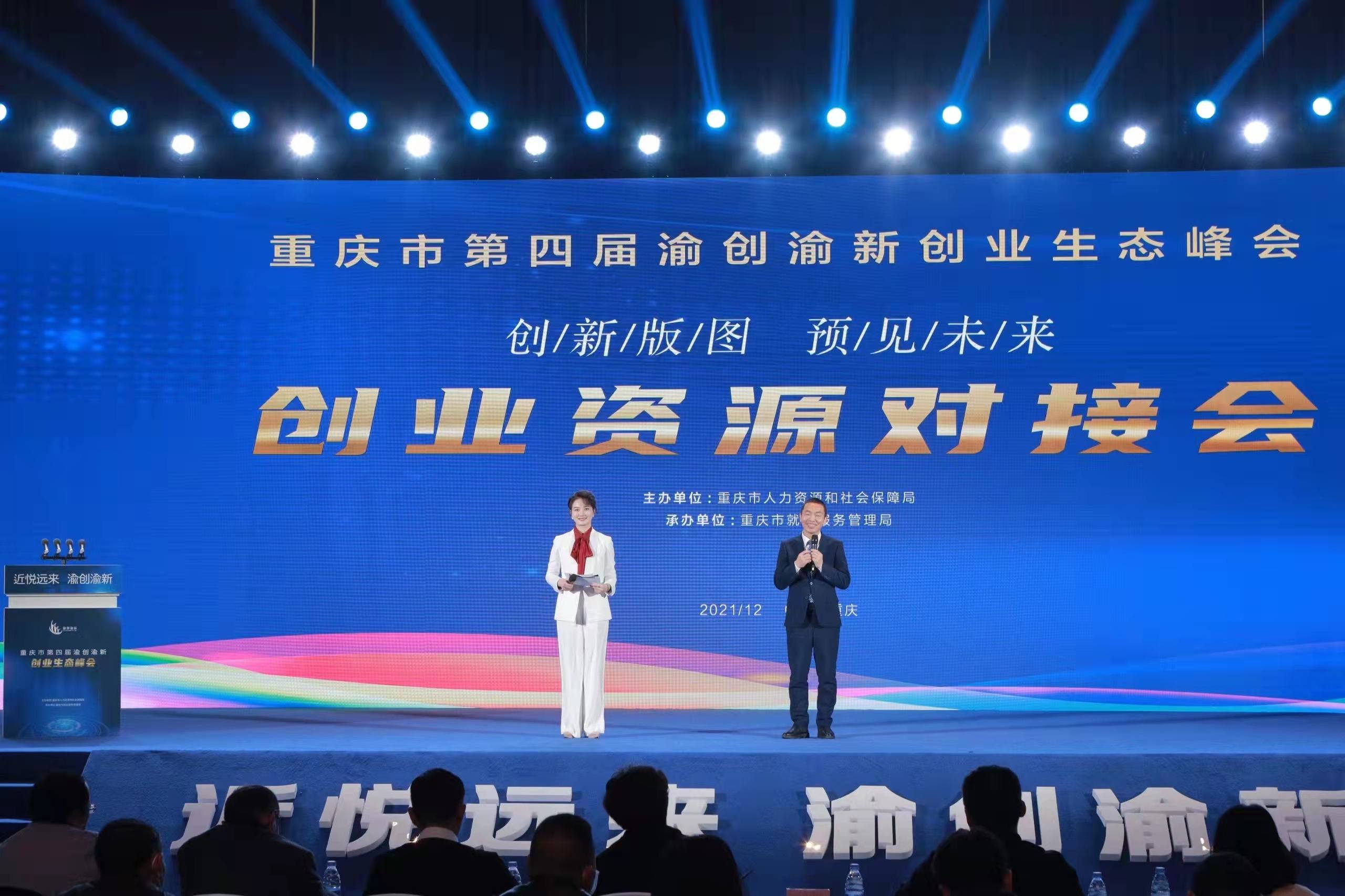 如何打造创业热土重庆这场创业生态峰会给你答案