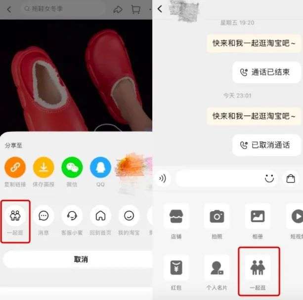 淘宝推“一起逛”功能再战社交电商：可通过微信添加好友，社交链条待加深(图1)