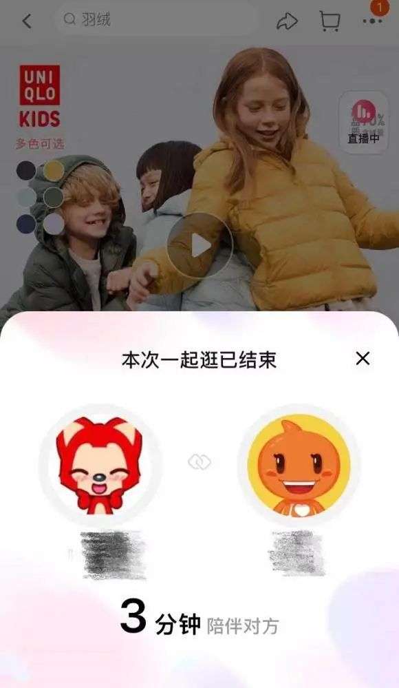 淘宝推“一起逛”功能再战社交电商：可通过微信添加好友，社交链条待加深(图6)