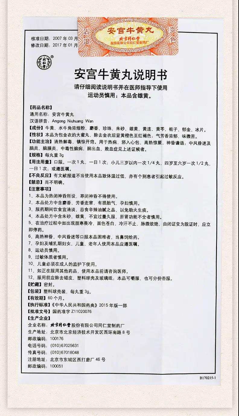 市场要闻｜“神药”又涨价，安宫牛黄丸会引起新一波炒作潮吗？