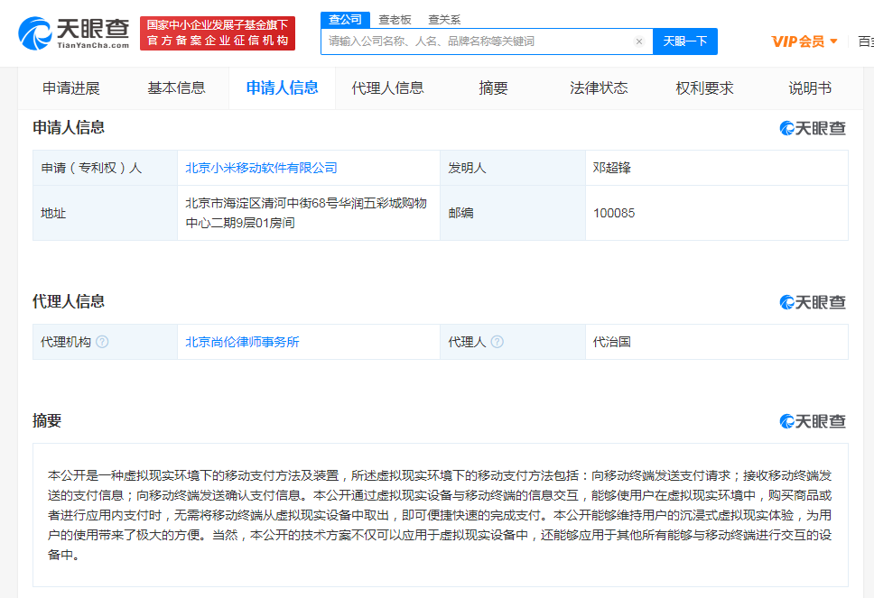 小米VR环境下移动支付专利获授权