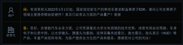 欧菲光：深度布局自动驾驶、车身电子和仪表中控