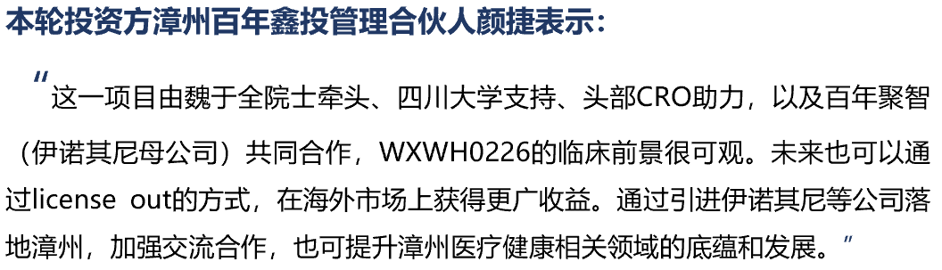 36氪首发 |「伊诺其尼」获数千万元A轮融资，帕金森靶向药进入临床Ⅰ期(图2)