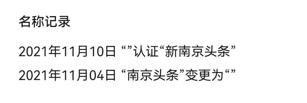 500强微信大号变成“未命名”，地方号开启大转型？(图3)