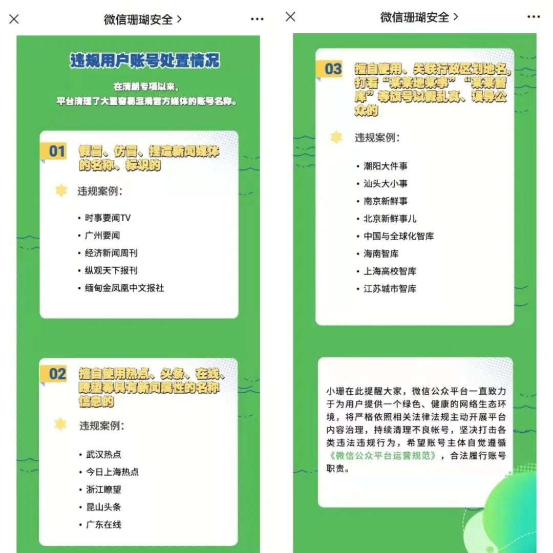 500强微信大号变成“未命名”，地方号开启大转型？(图2)
