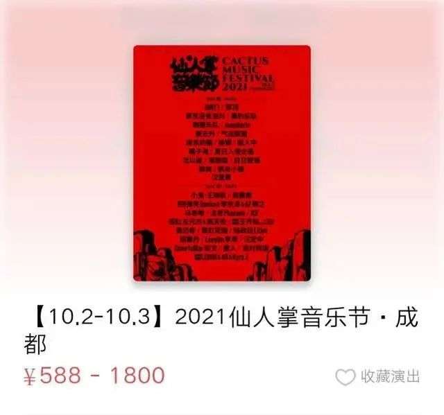 演出市场2021年盘点：稳发展、新趋势、强监管(图2)