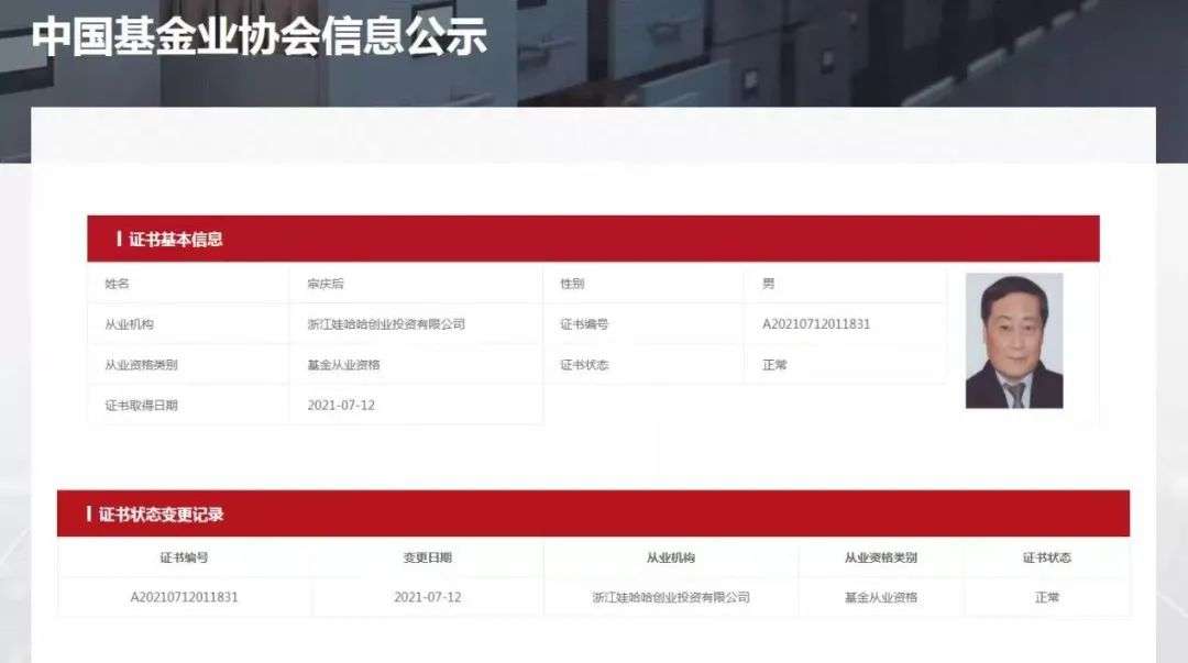 39岁女儿接班：宗庆后去做创投了_详细解读_最新资讯_热点事件