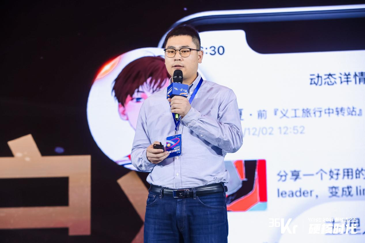 36氪副总裁王坤硬核时代让用户变得更好wise2021新经济之王大会