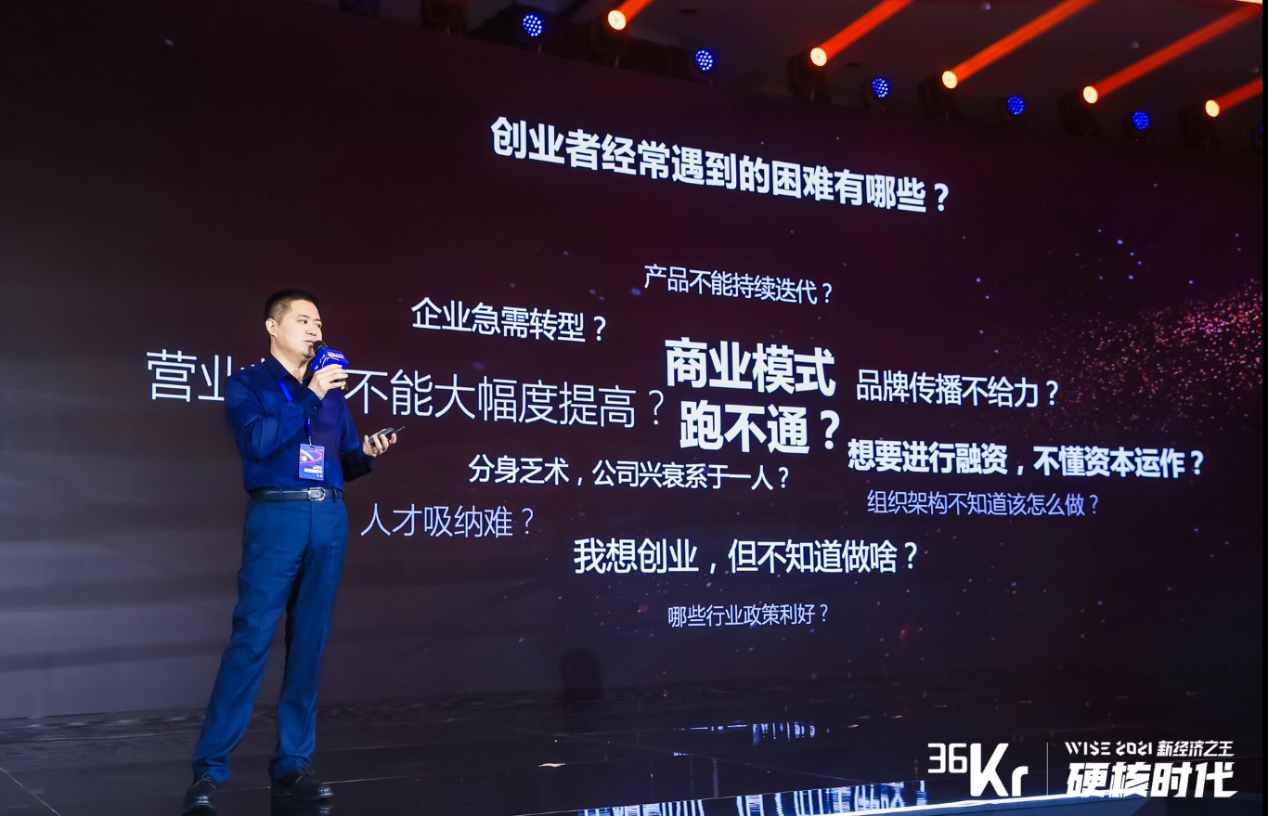 36氪重磅推出创投氪堂 为创业者成长与进化赋能加速 Wise21新经济之王大会 36氪