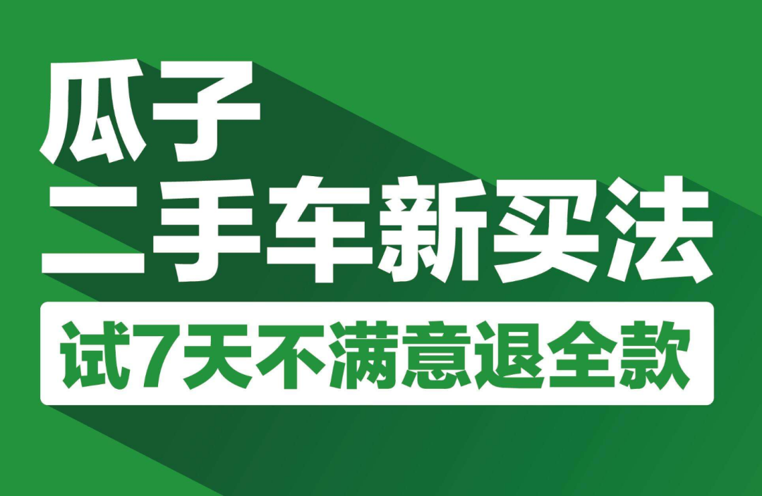 瓜子二手车招聘信息_瓜子二手车招聘 最新招聘信息 前程无忧官方招聘网站(2)