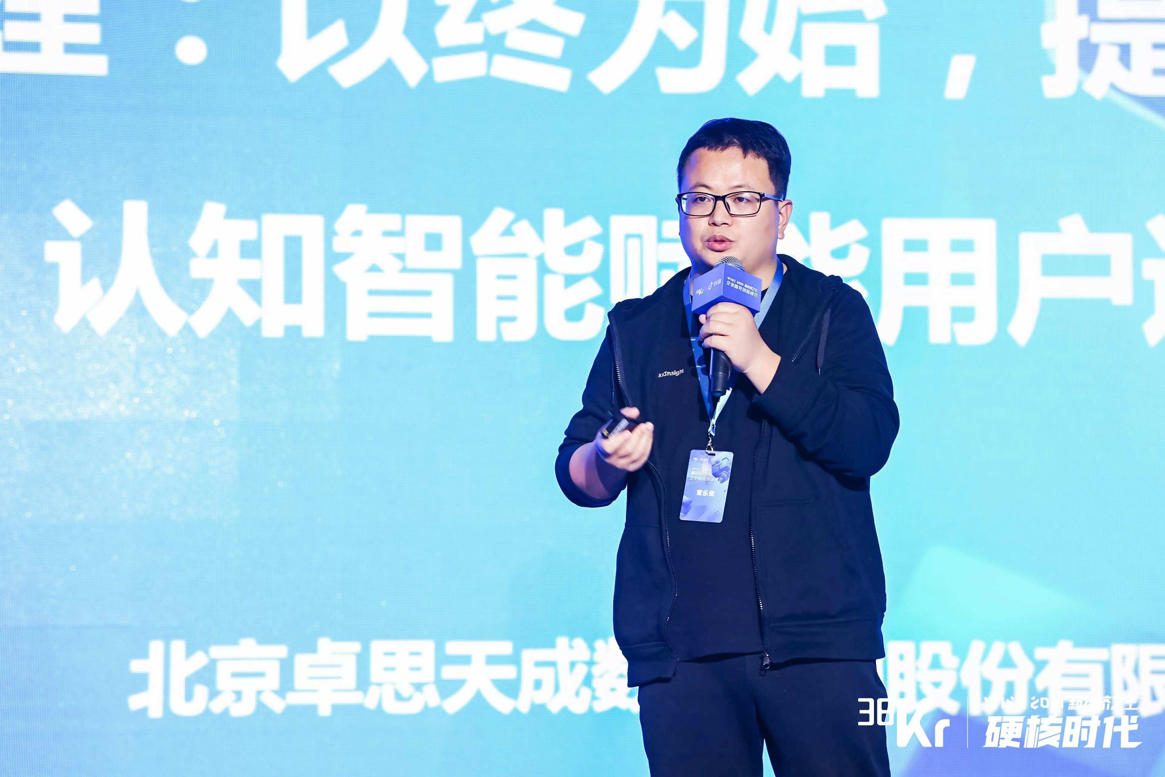 卓思首席数据官CDO常乐贵：卓思体验管理“以终为始，提升客户终生价值” | WISE 2021企业服务创新峰会-36氪