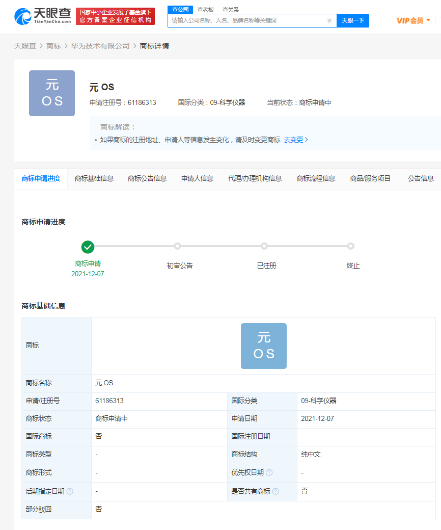 华为申请元OS商标