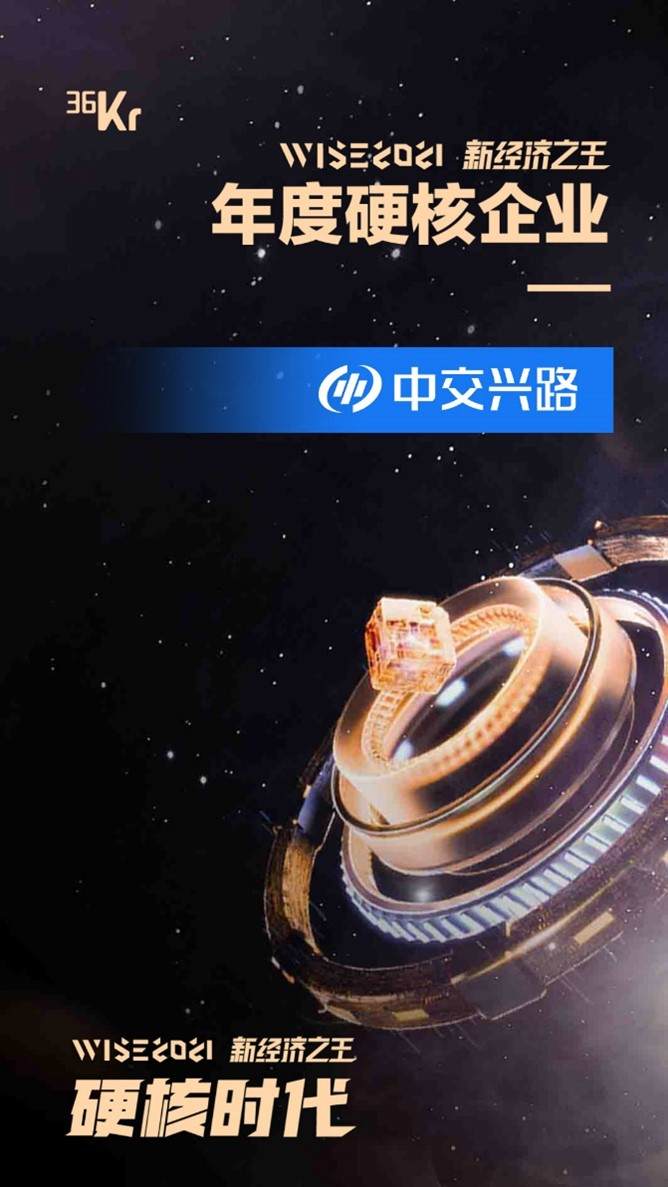 中交兴路获“WISE2021硬核企业” 引领物流与供应链赛道_详细解读_最新资讯_热点事件