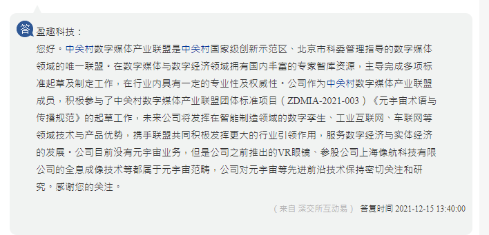 盈趣科技：公司参与了《元宇宙术语与传播规范》起草工作
