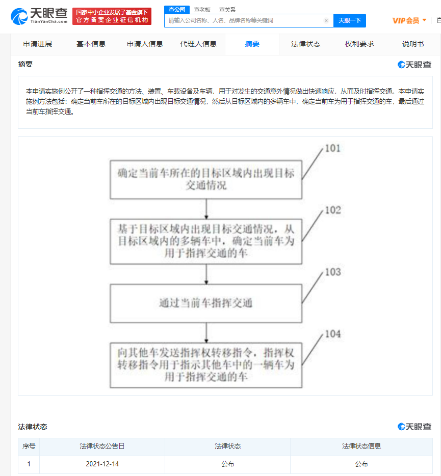 华为公布车辆指挥交通专利