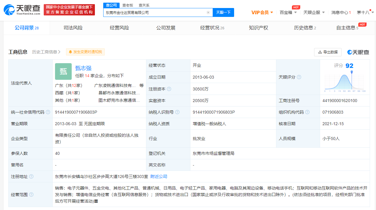 vivo关联公司注册资本增至3亿 增幅超48%