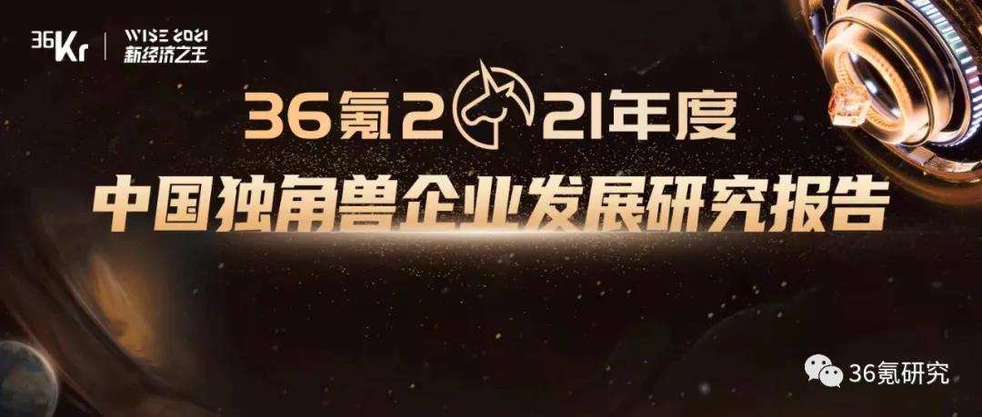 他们为何成为了湘企独角兽？-36氪