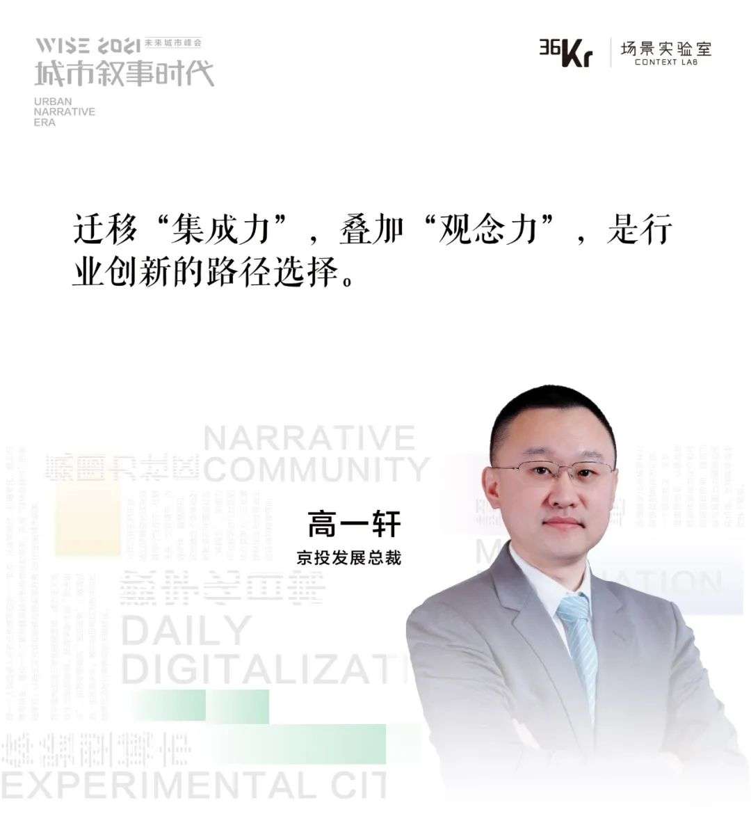邻居是稀缺资源、AA世代接力Z世代、年轻人最不想去这四类地方 | 未来城市峰会观点集-36氪