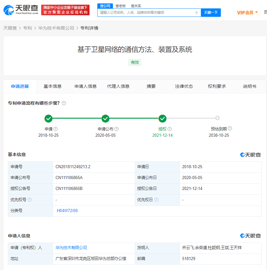 华为获卫星网络通信专利授权