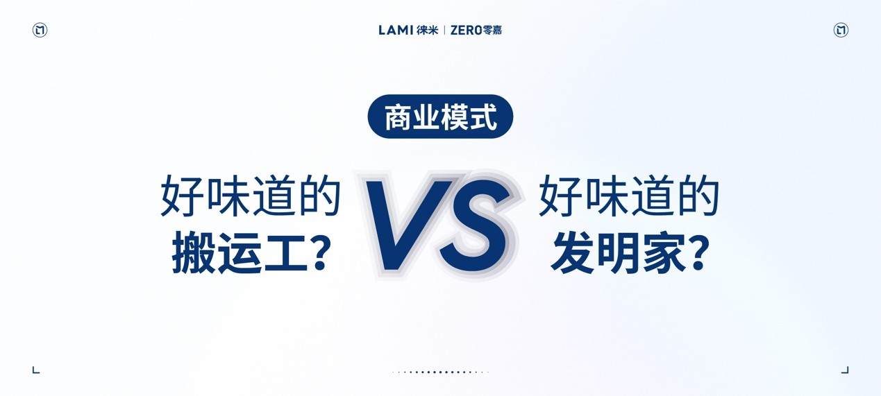 规范时代下的电子烟企业格局观——徕米创始人兼CEO赫畅演讲(图11)