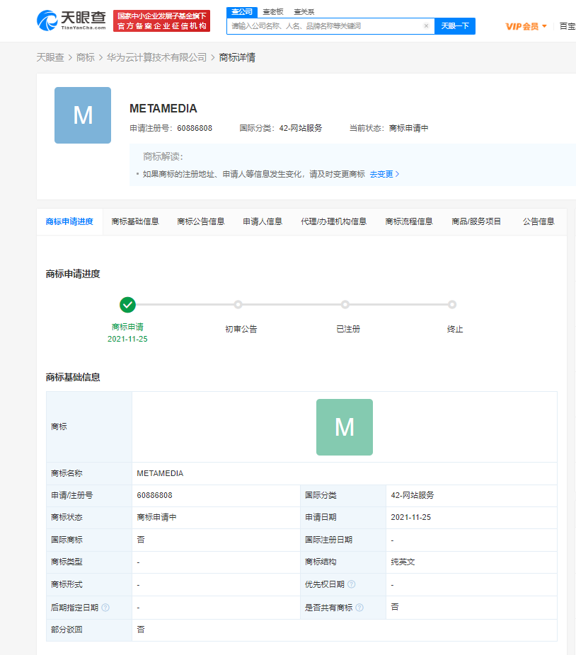 华为申请元媒体英文商标