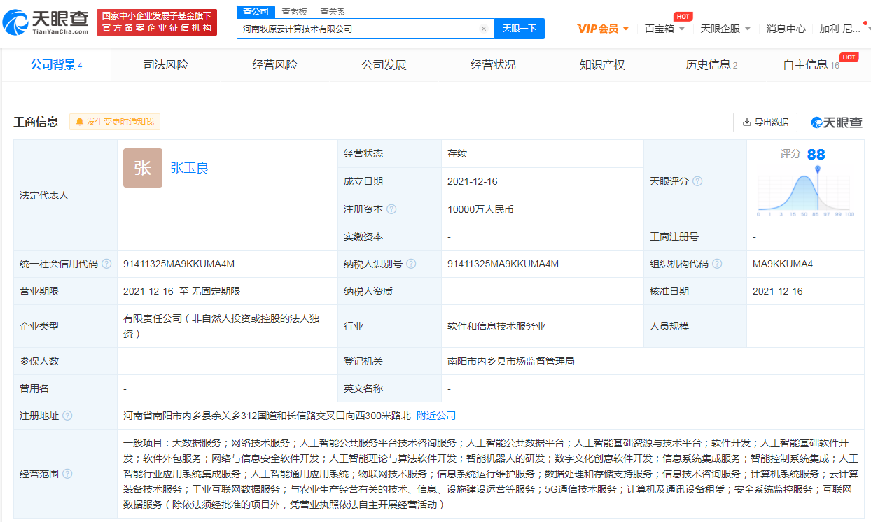 牧原股份1亿成立云计算公司，经营范围含云计算装备技术服务