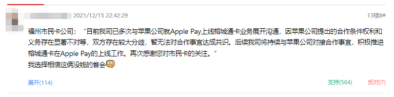 Apple Pay公交卡功能「合肥难落地」引争议，安卓厂商全免费，为啥苹果要收钱？