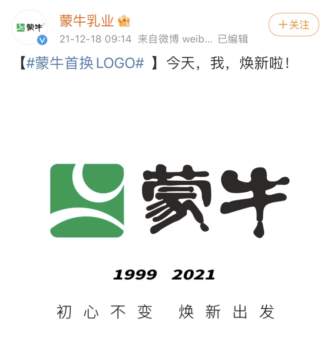 蒙牛22年首次logo焕新有苹果味儿