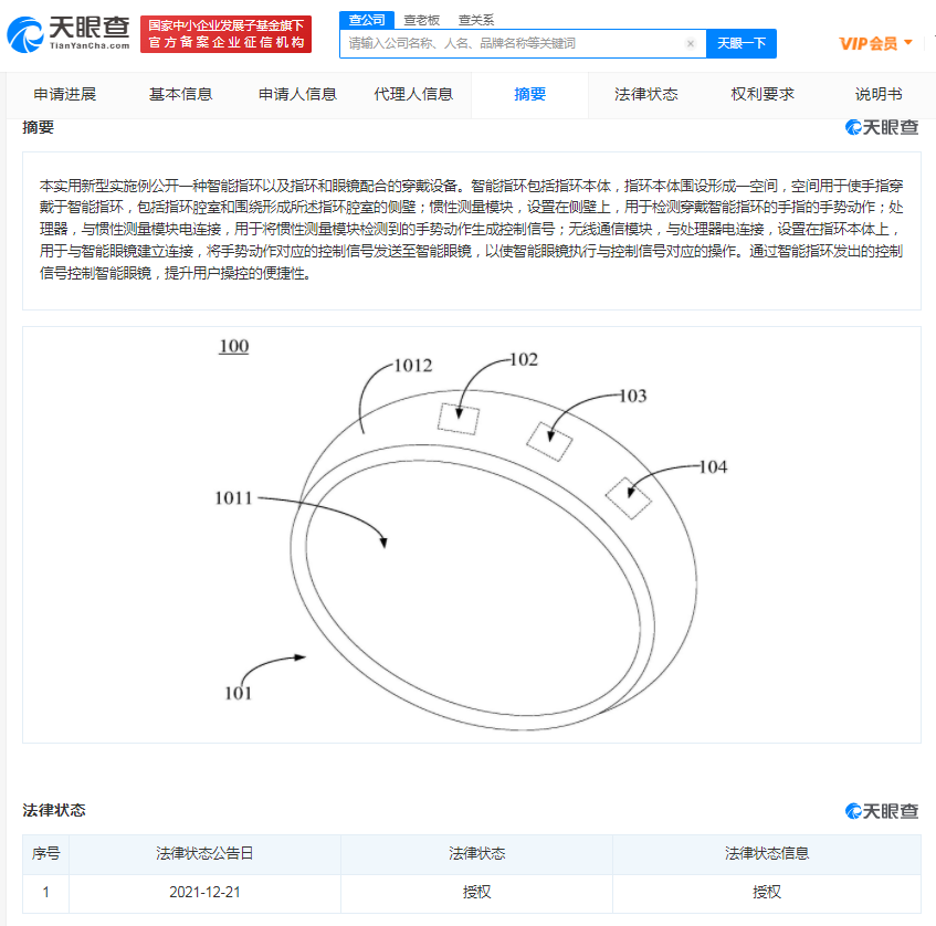 OPPO智能指环专利获授权，可控制智能眼镜