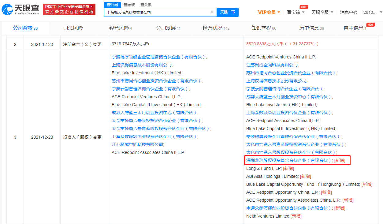 美团龙珠入股数字化采购服务商甄云科技