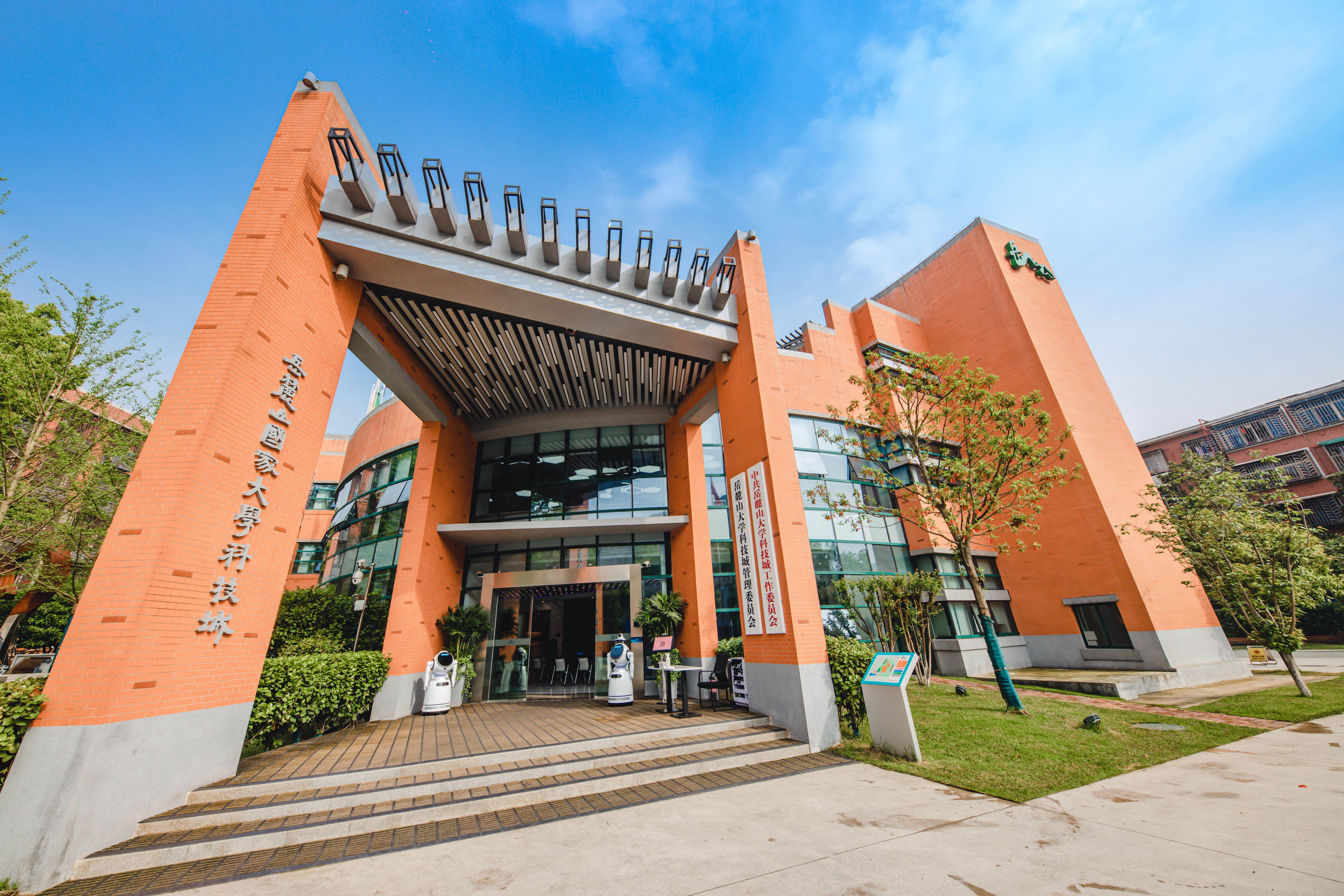 岳麓山大科城打造科技创新中心市场