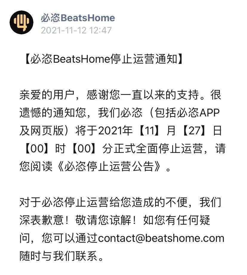爱奇艺撤离网易云入局，Beat交易这门生意有的可做吗？-