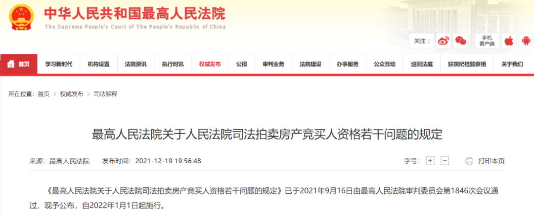 明年元旦实施最高法新规 为法拍房市场戴上限购“紧箍咒” | 楼市_详细解读_最新资讯_热点事件