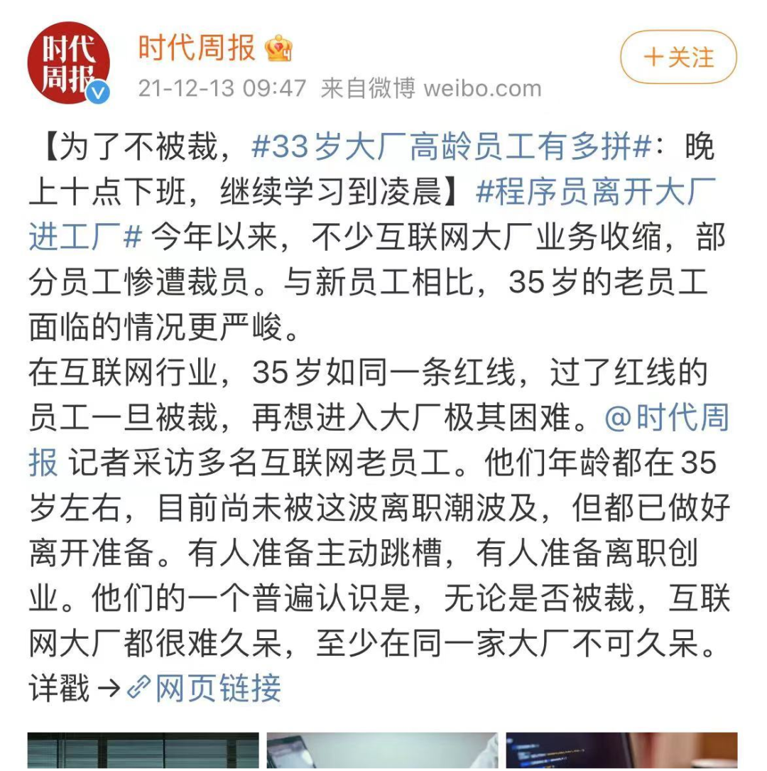 35岁互联网人都去哪儿了？(图1)