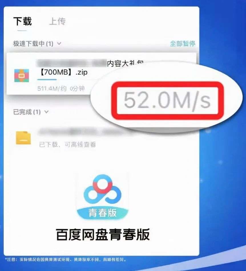 百度网盘流量下载_百度网盘流量下载文件